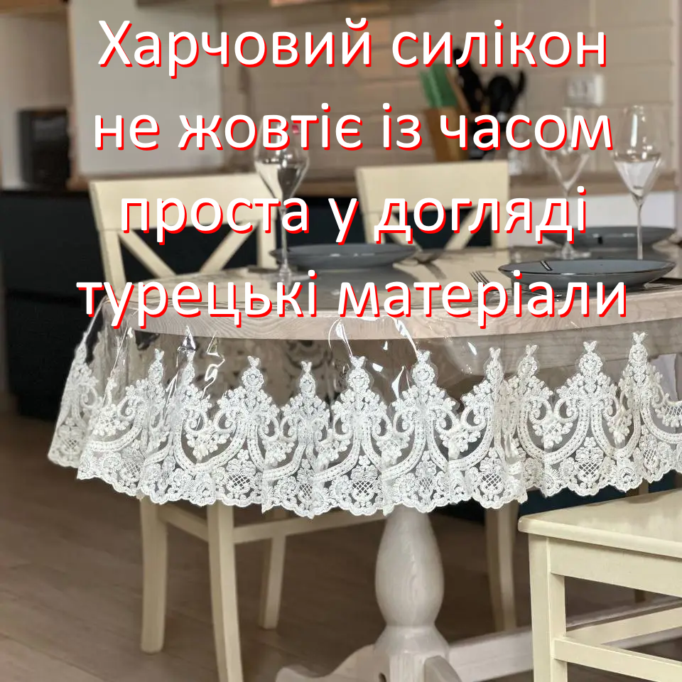 Скатертина крупним планом